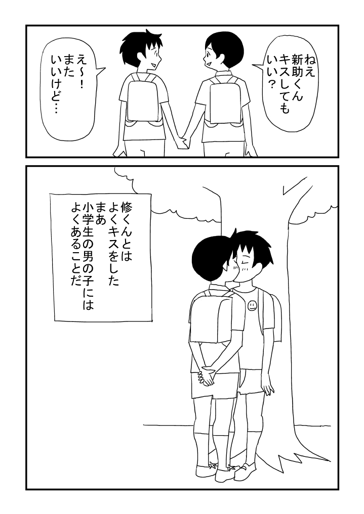 Shuu-kun no Himitsu page 5 full