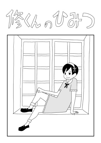 Shuu-kun no Himitsu cover