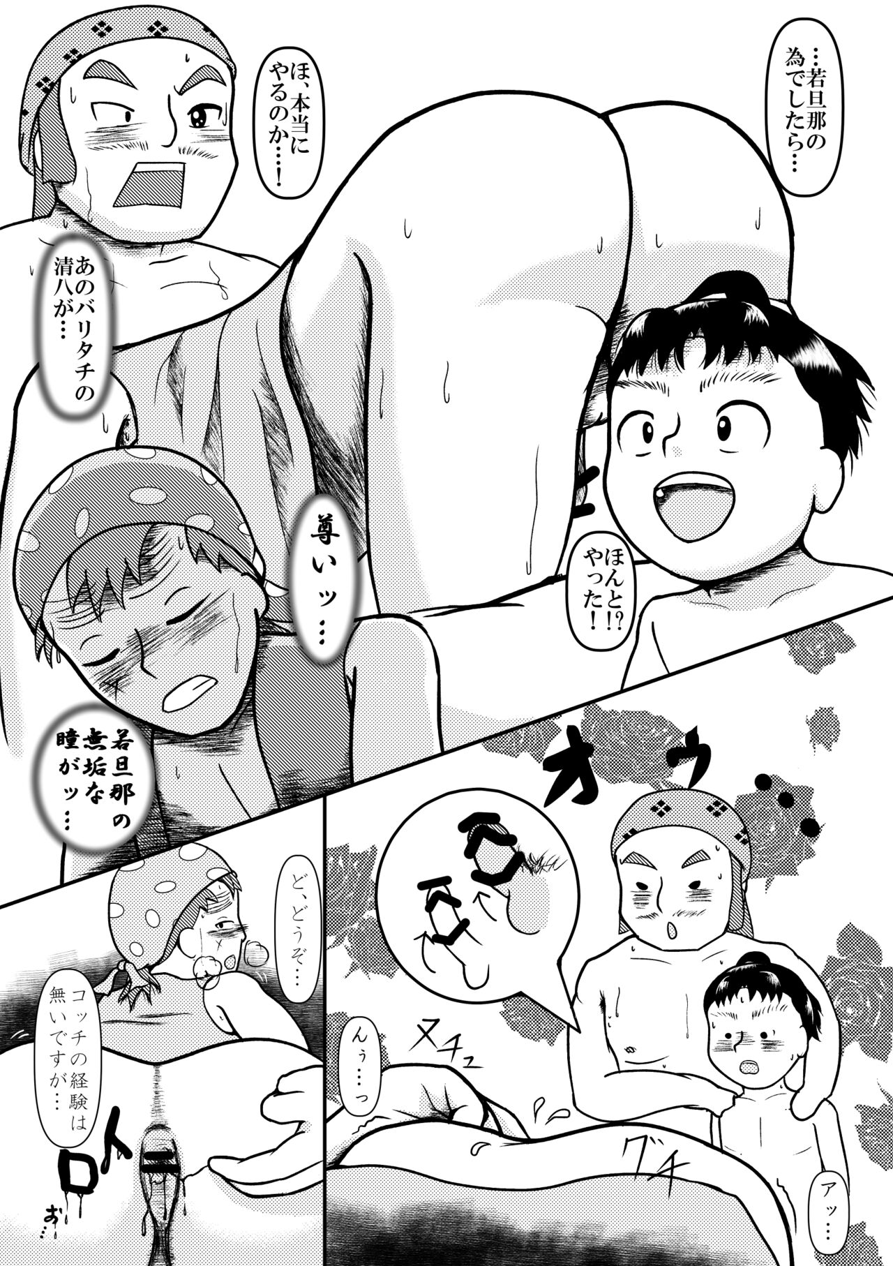 Wakadanna!? Mazui desu yo! page 8 full