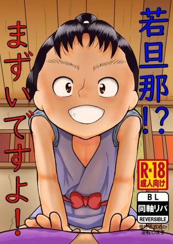 Wakadanna!? Mazui desu yo! cover