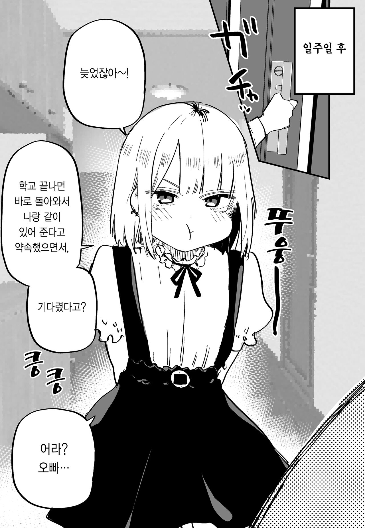 Ore no Koto ga Daikirai na Imouto ga Kowai | 나를 싫어하는 여동생이 무섭다 page 4 full