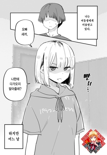 Ore no Koto ga Daikirai na Imouto ga Kowai | 나를 싫어하는 여동생이 무섭다 cover