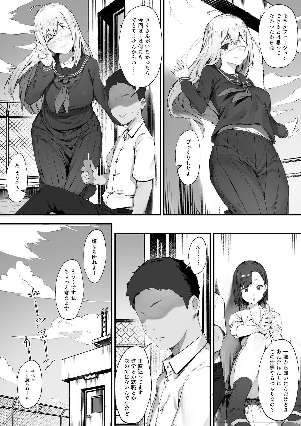 Futari no Oshigoto End page 8 full