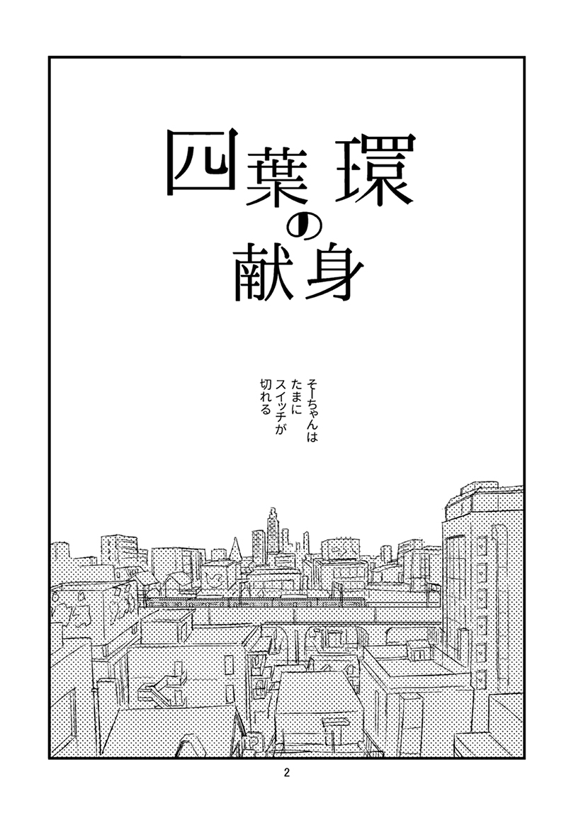 Yotsuba Tamaki no Kenshin page 3 full