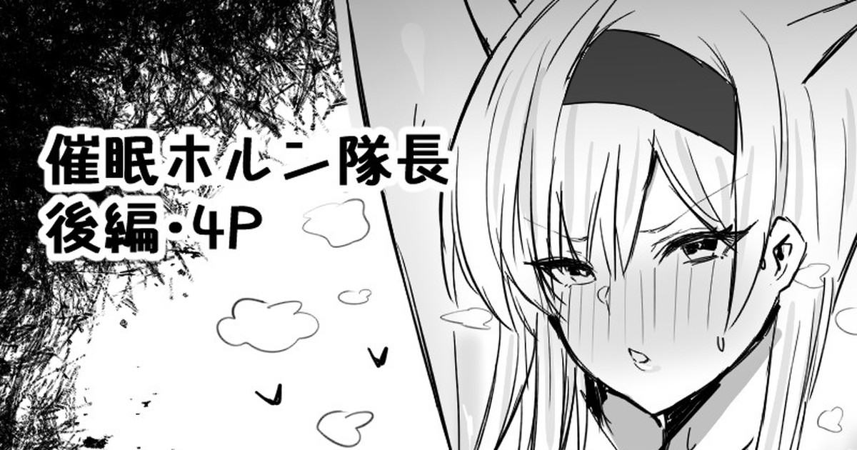 Doctor ni Saimin o Kakerareta Horn Taichou Kouhen page 1 full
