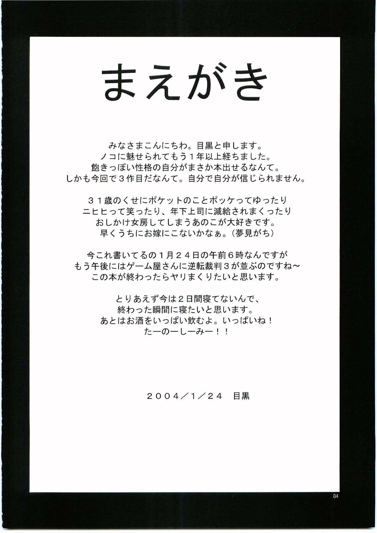 Keiji Ryouzyoku page 3 full
