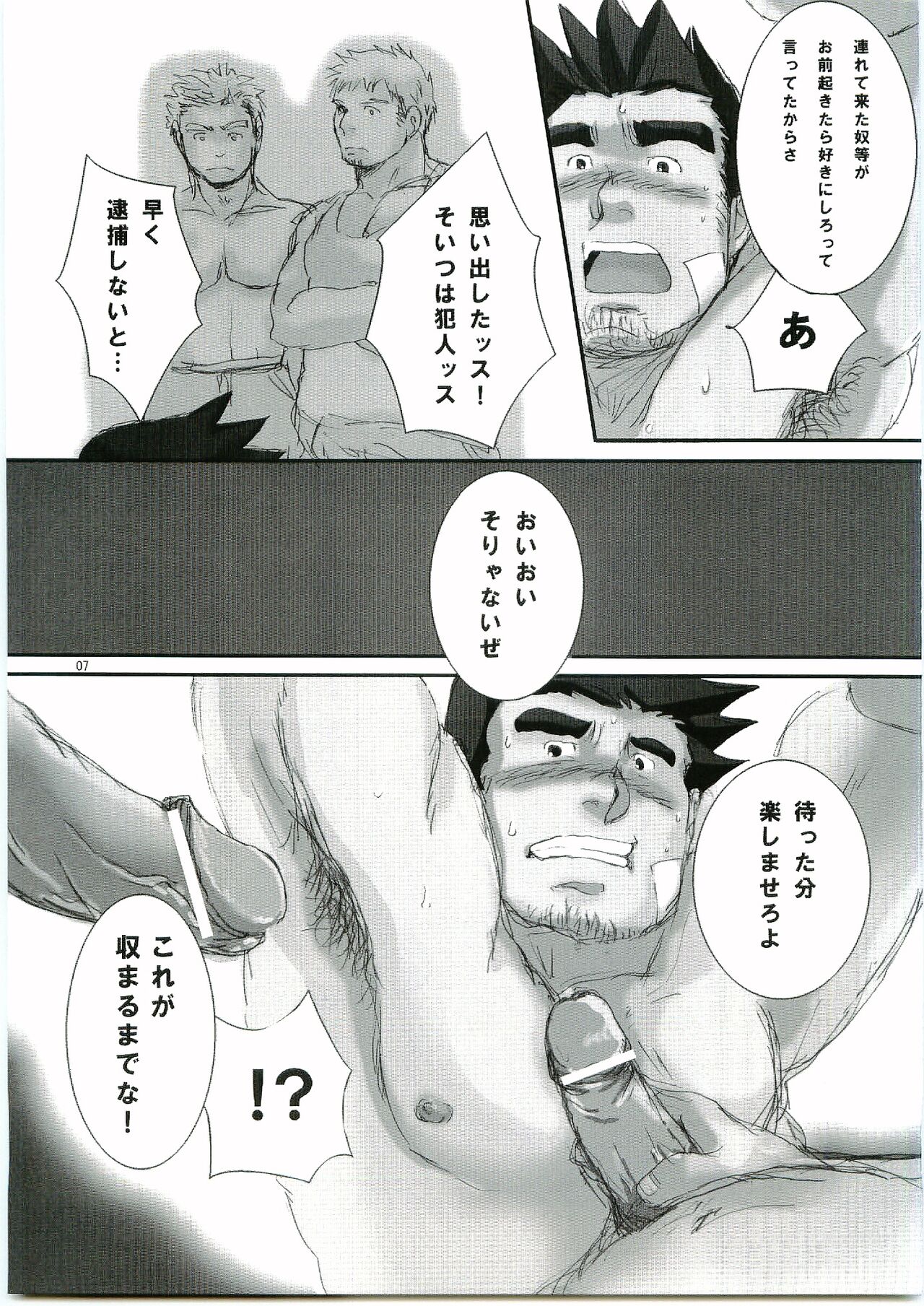 Keiji Ryouzyoku page 6 full