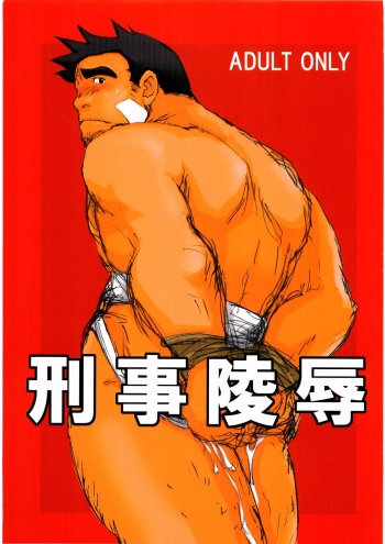 Keiji Ryouzyoku cover