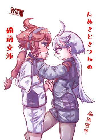 Tanuki no Konsen Koushou cover