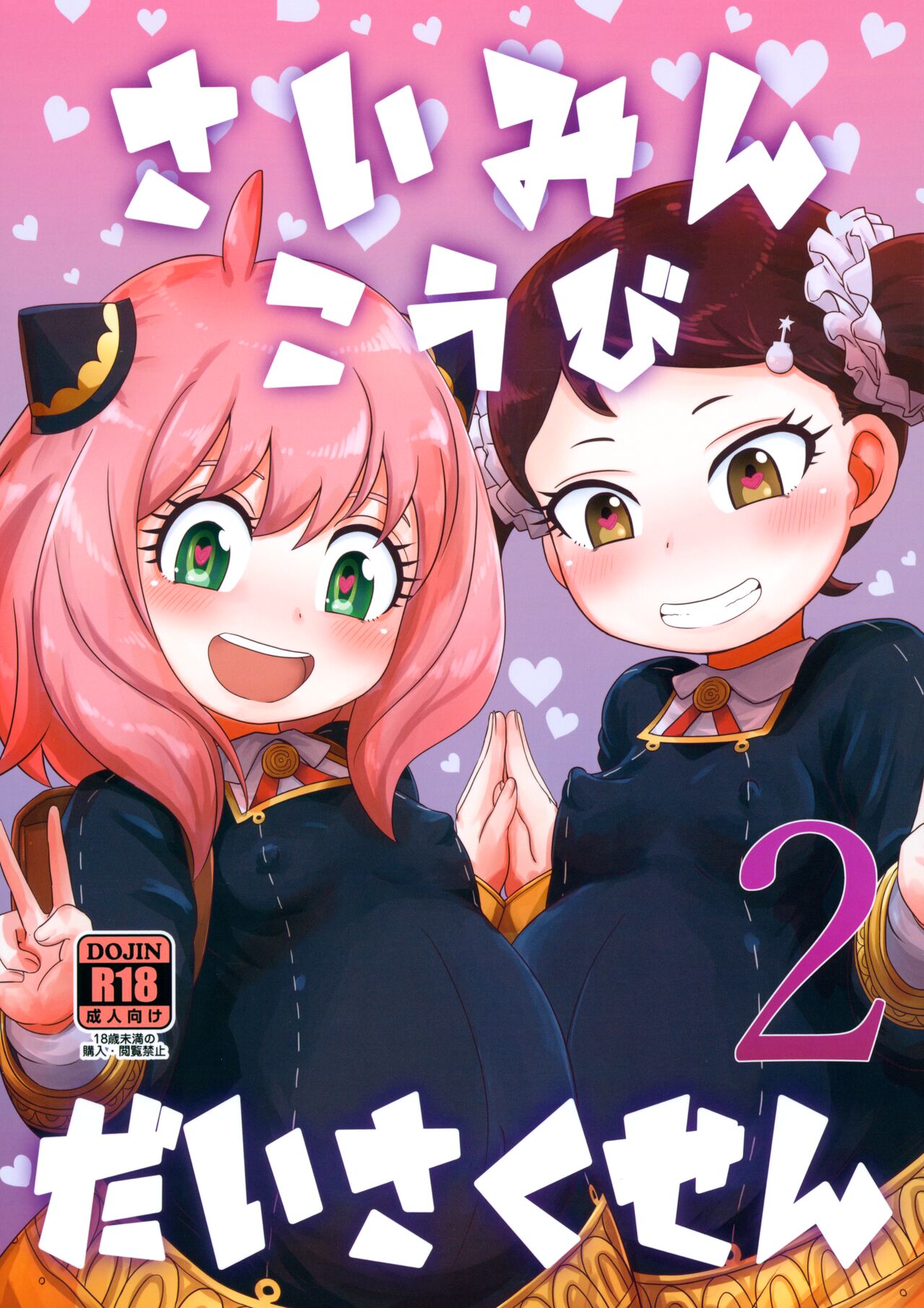 Saimin Koubi Daisakusen 2 page 1 full