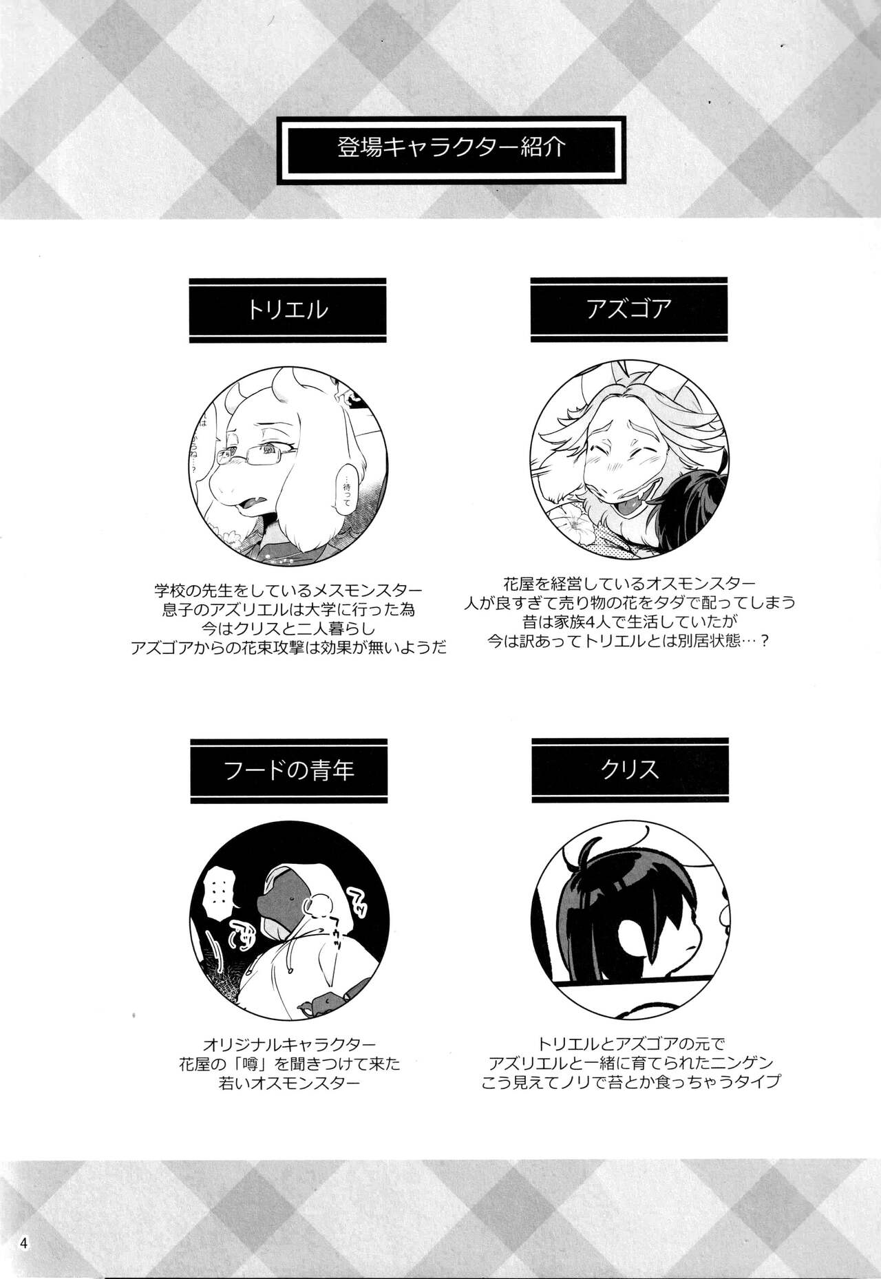 Yasashi Hanaya-san page 3 full