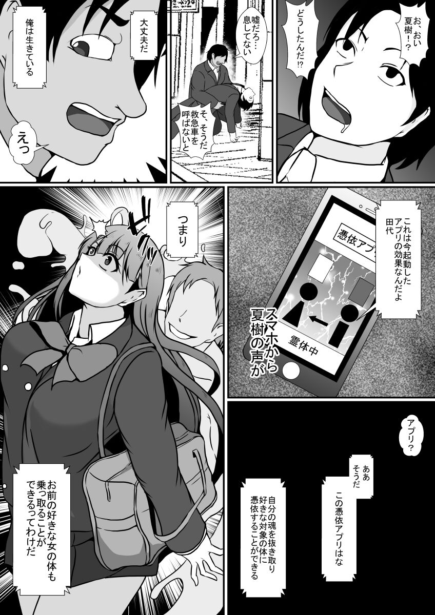 Hyoui Appli -Shinyuu o Koppidoku Futta Onna no Karada ni Hyoui shite...- page 7 full