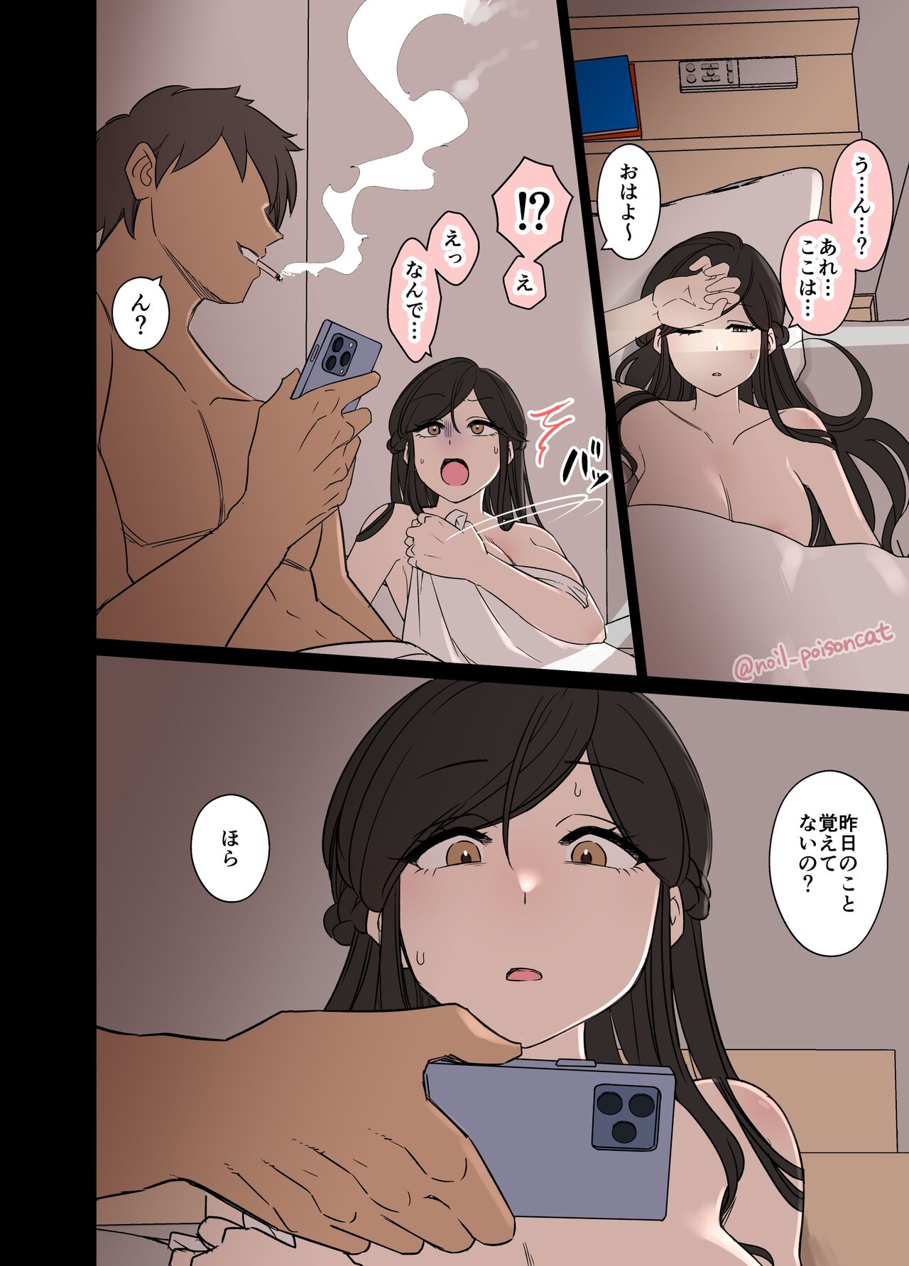 A high-definition version of the story of bringing in a drunk college student and doing bad things + the continuation of the story page 7 full
