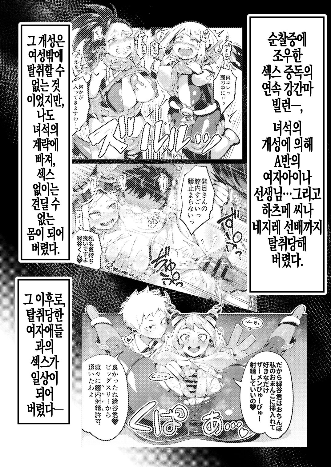Boku to Nottori Villain Nakademia Vol. 4 | 나와 인격탈취 빌런 질내사정 아카데미아 Vol. 4 page 3 full