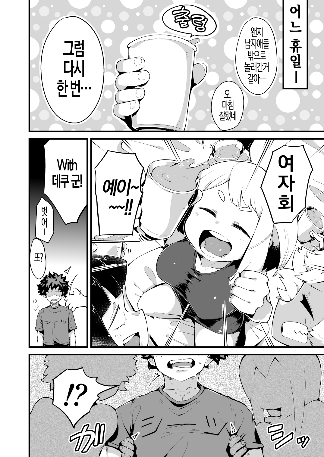 Boku to Nottori Villain Nakademia Vol. 4 | 나와 인격탈취 빌런 질내사정 아카데미아 Vol. 4 page 4 full