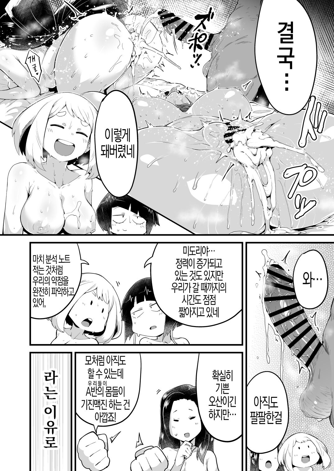 Boku to Nottori Villain Nakademia Vol. 4 | 나와 인격탈취 빌런 질내사정 아카데미아 Vol. 4 page 6 full