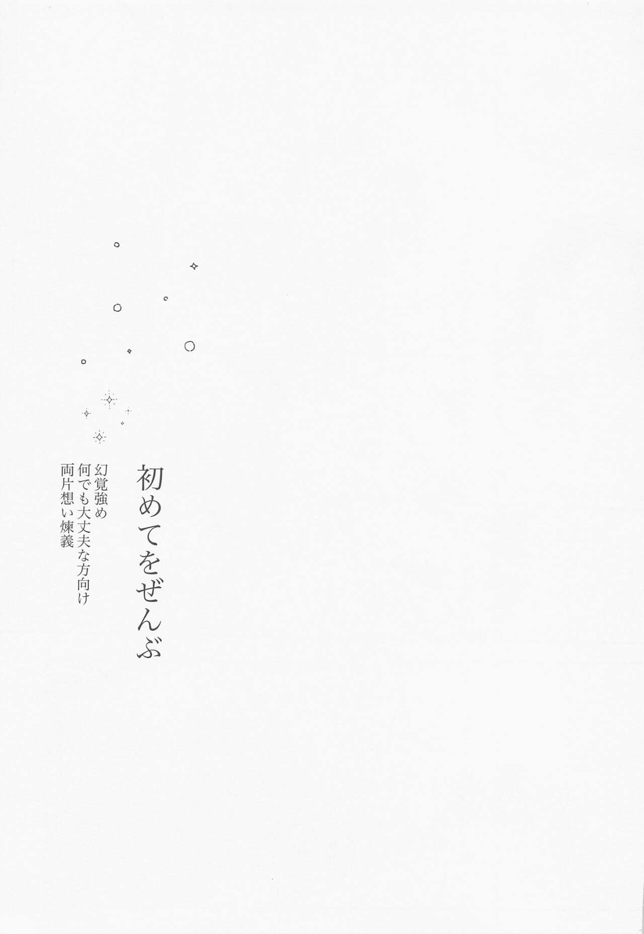 hajimeteozembu page 2 full