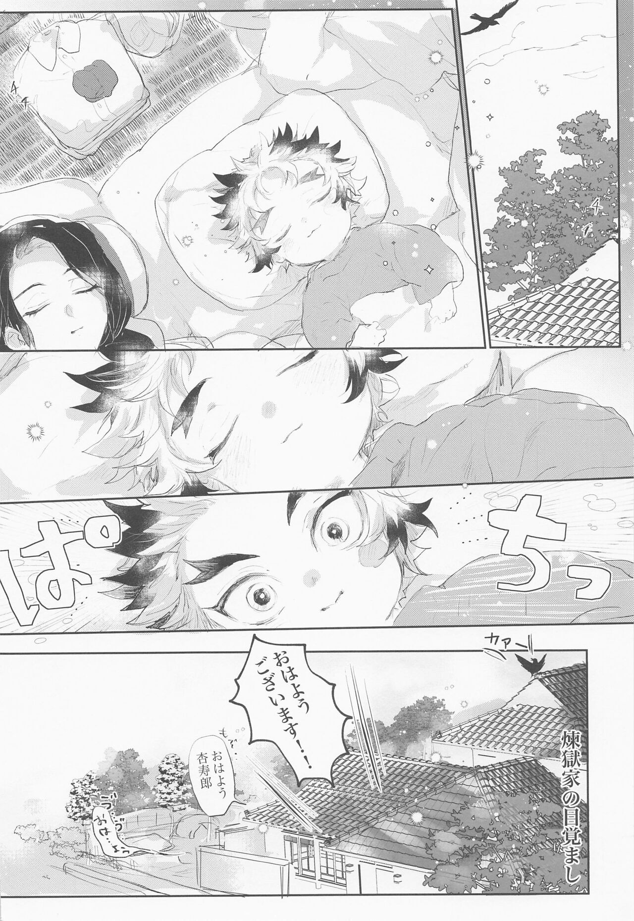 hajimeteozembu page 3 full