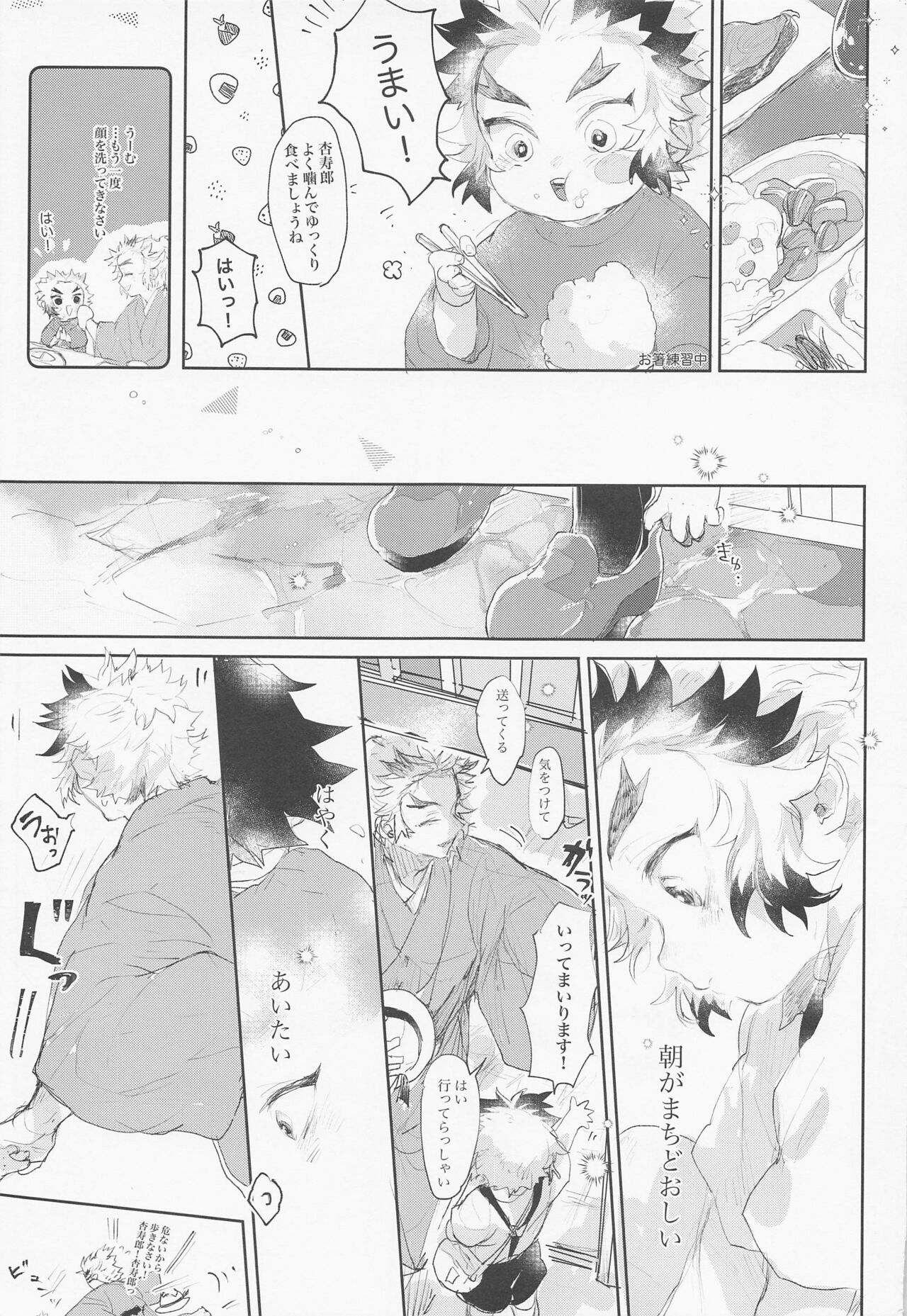 hajimeteozembu page 4 full