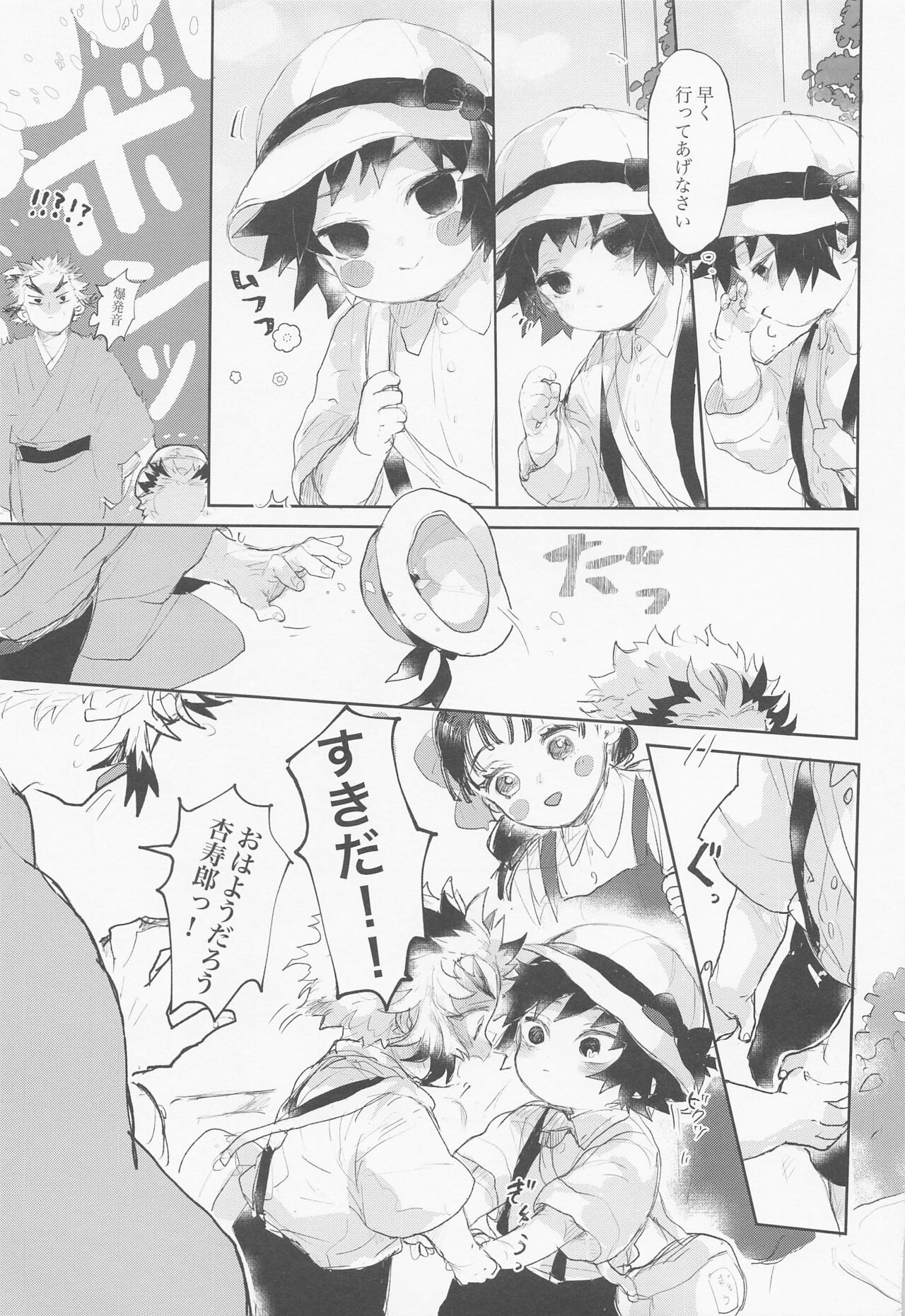 hajimeteozembu page 6 full