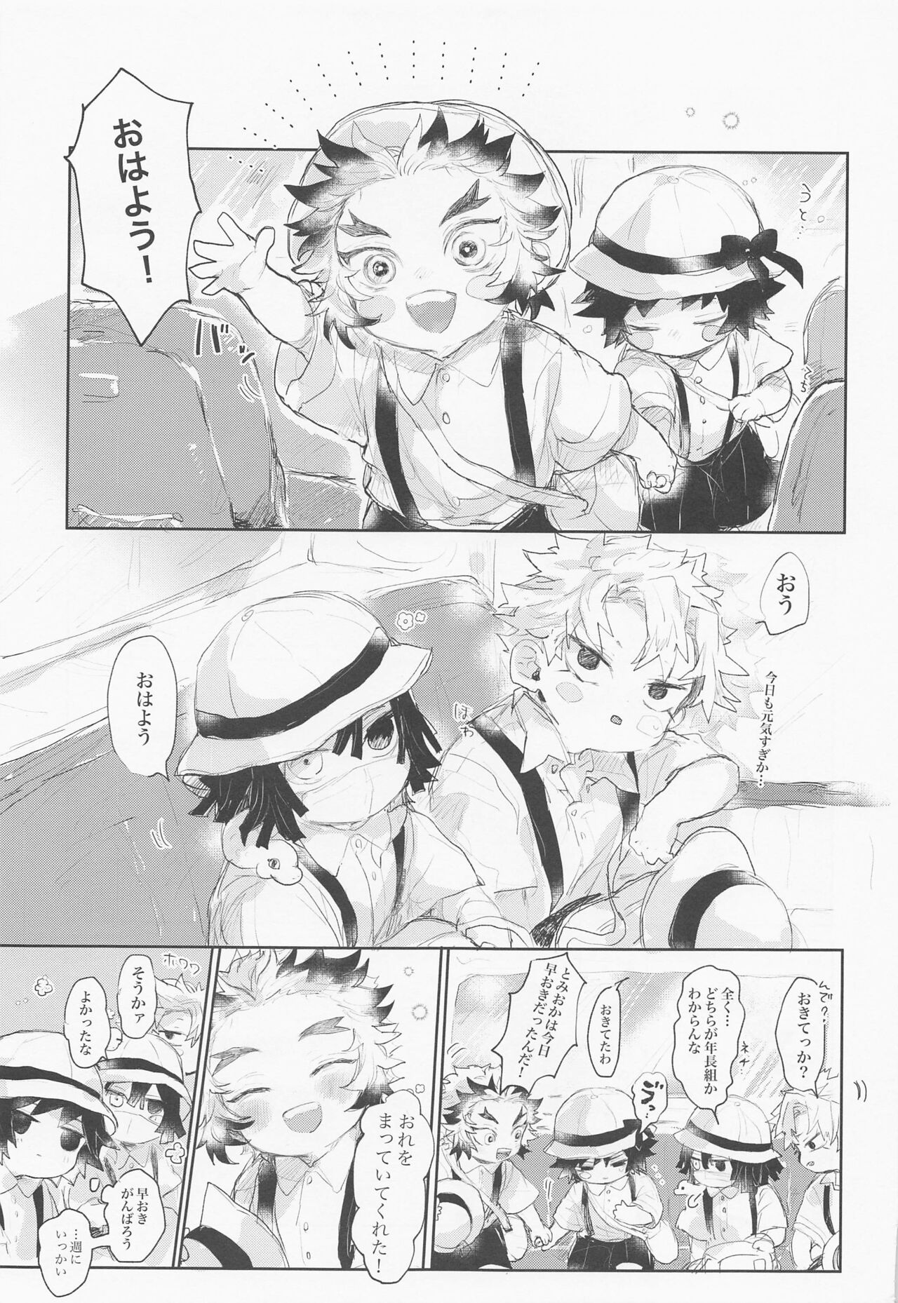 hajimeteozembu page 8 full