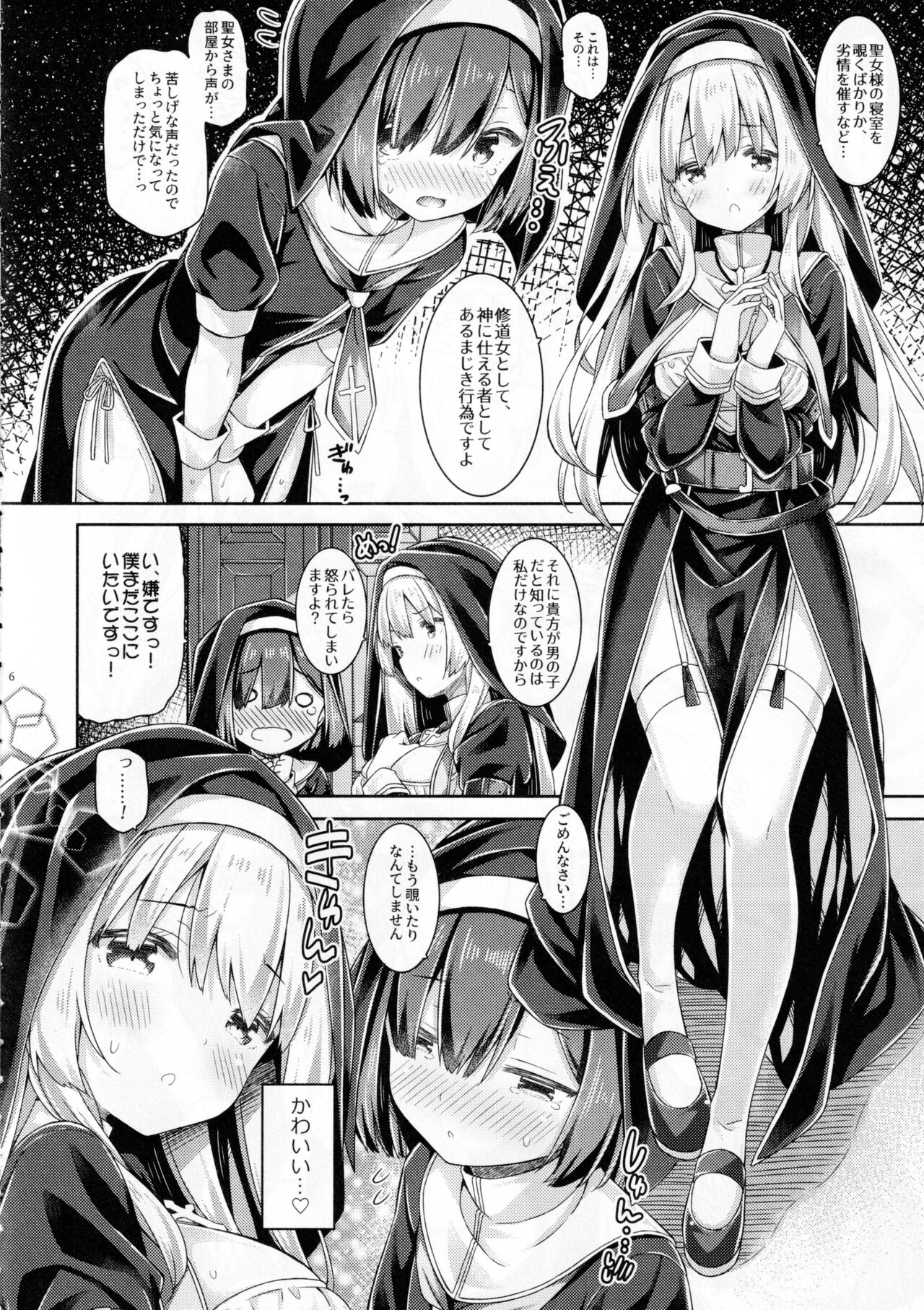 Sister-san wa Gachikoi Shounen o Shitsuketai. page 5 full