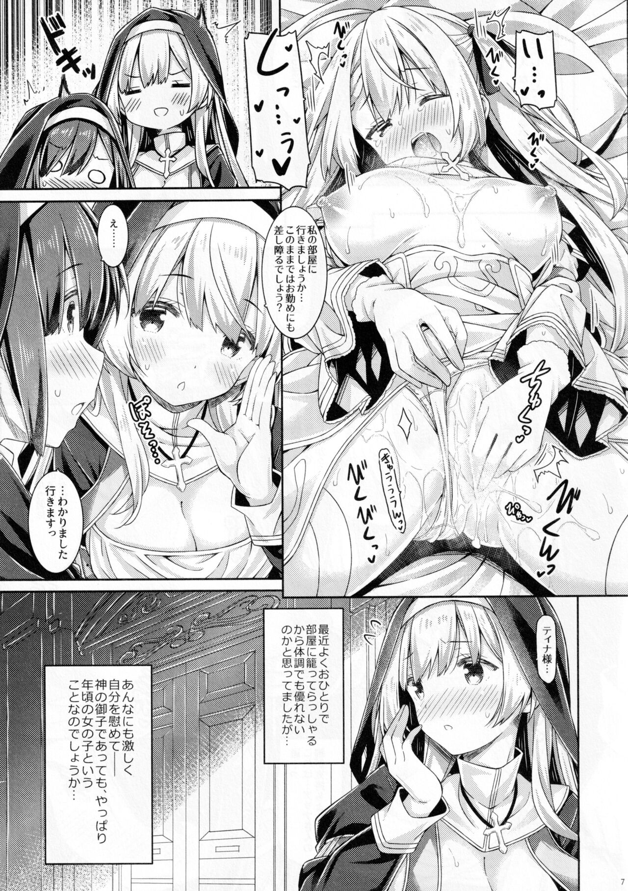 Sister-san wa Gachikoi Shounen o Shitsuketai. page 6 full