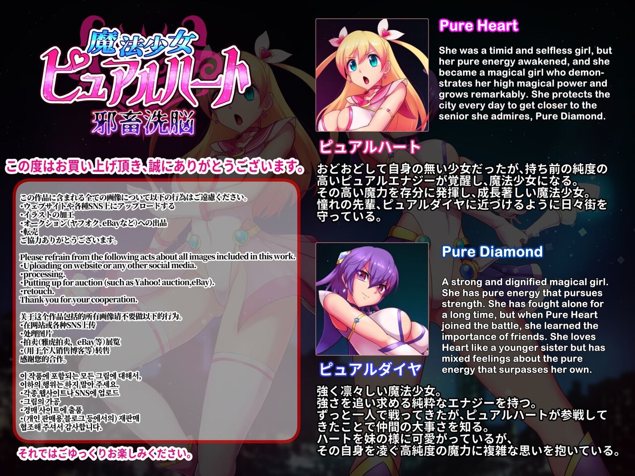 Magical Girl PureHeart page 1 full