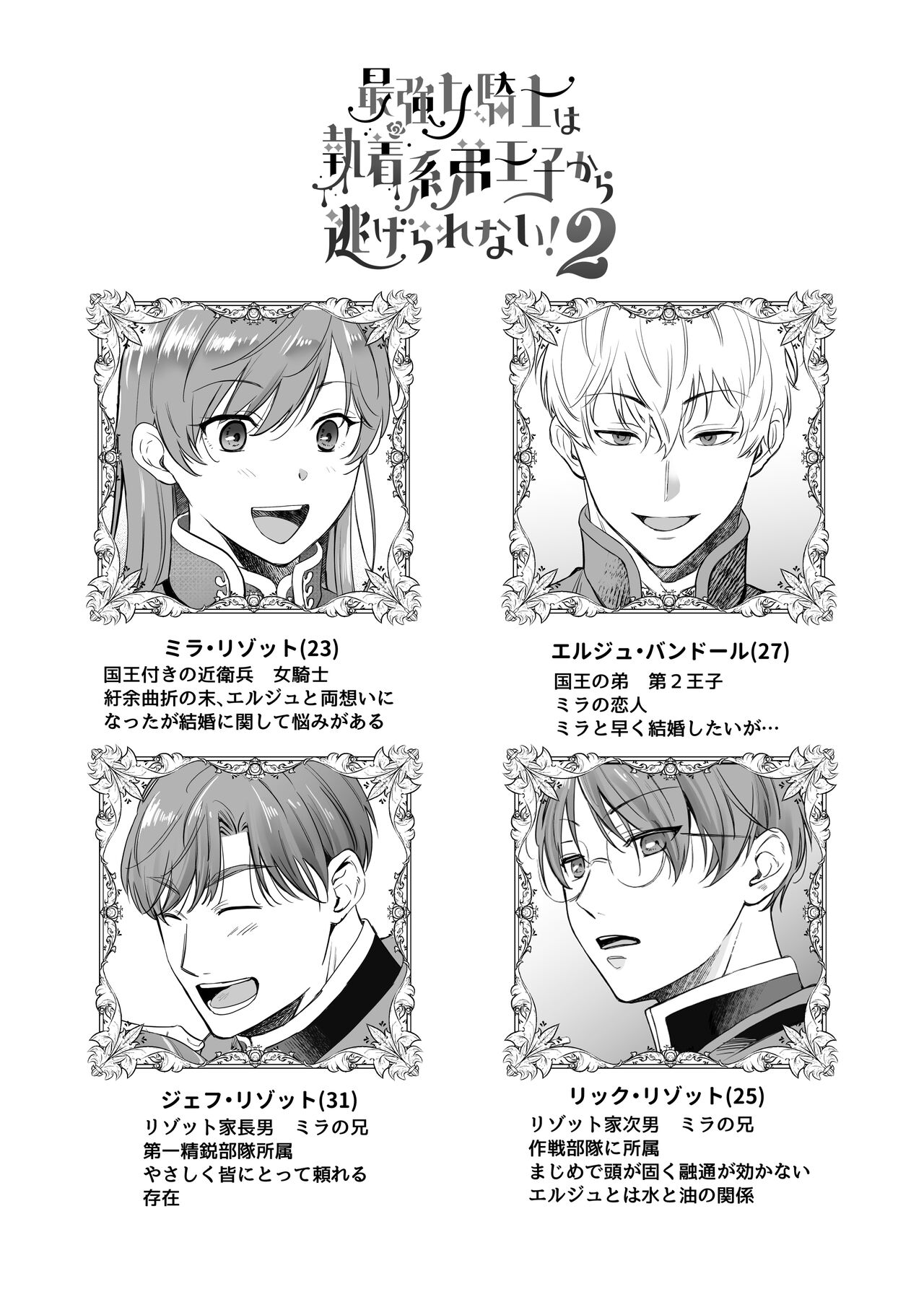 Saikyō on'na kishi wa shūchaku-kei otōto Ōji kara nige rarenai!2|The strongest female knight can't escape from the obsessive younger brother prince!2 page 3 full