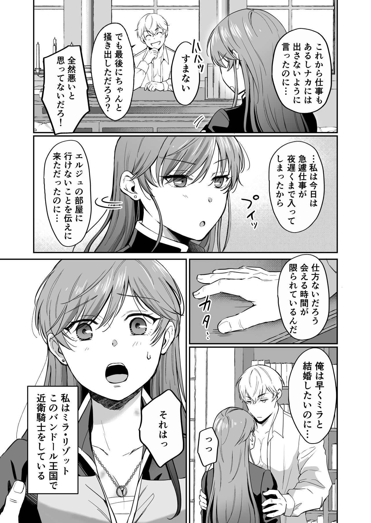 Saikyō on'na kishi wa shūchaku-kei otōto Ōji kara nige rarenai!2|The strongest female knight can't escape from the obsessive younger brother prince!2 page 8 full