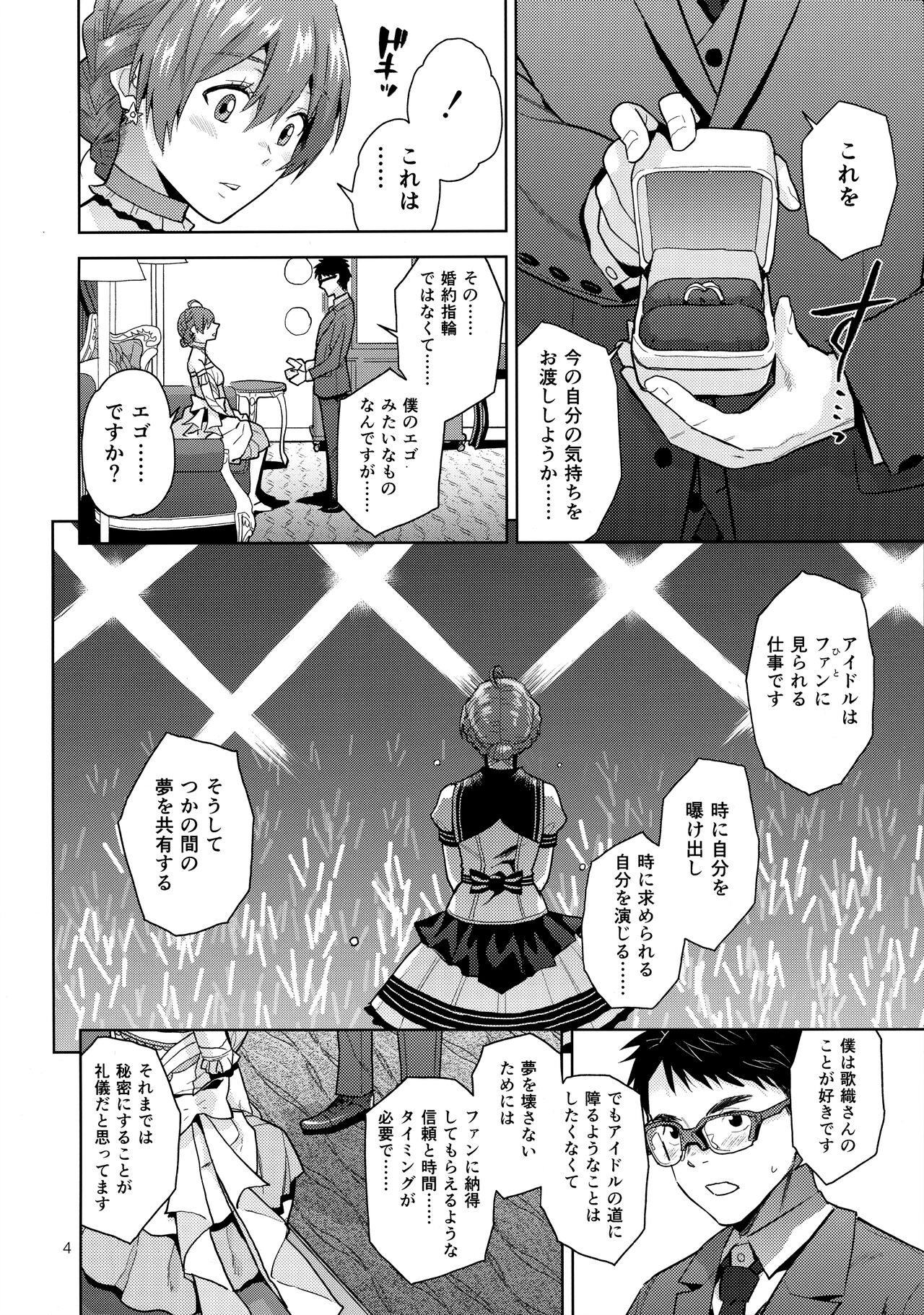 Oyome-san Gokko page 6 full
