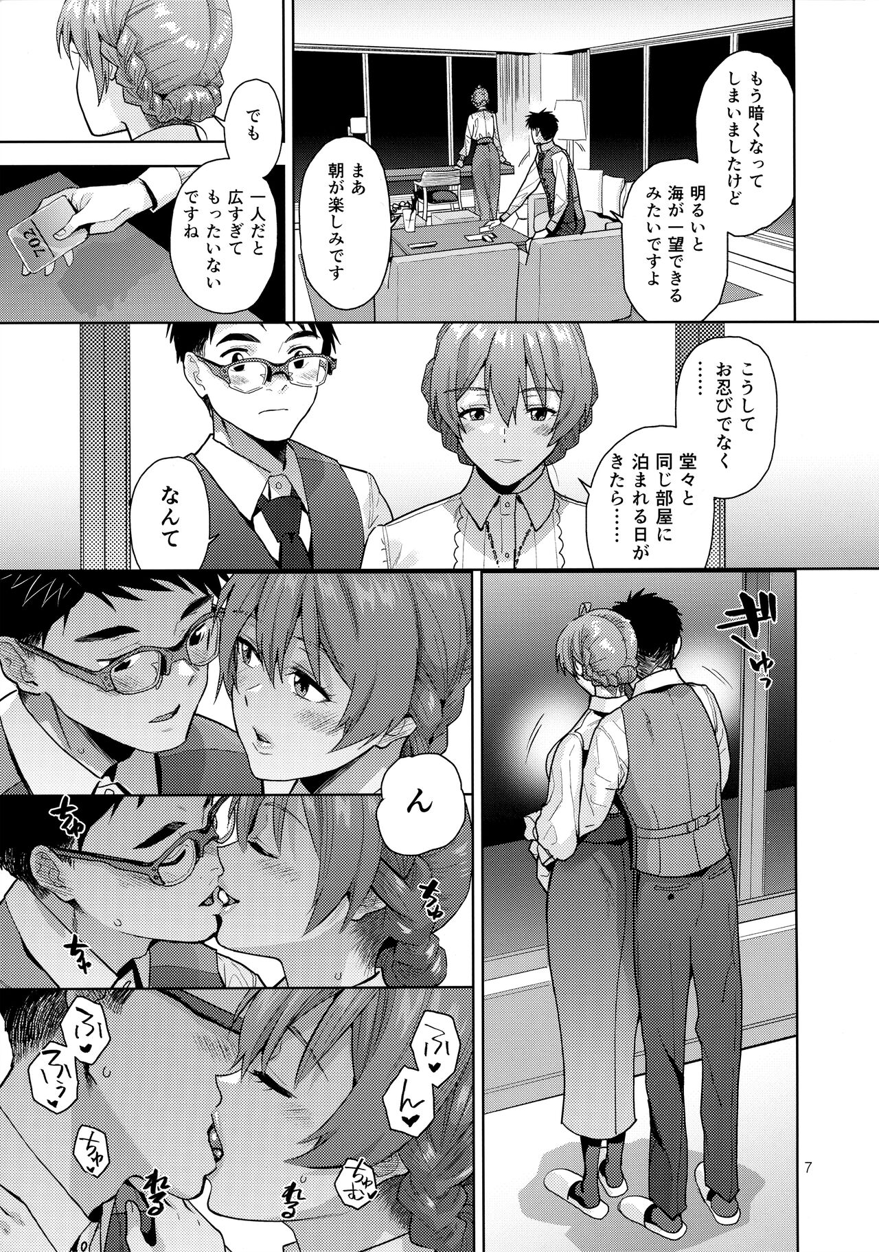 Oyome-san Gokko page 9 full