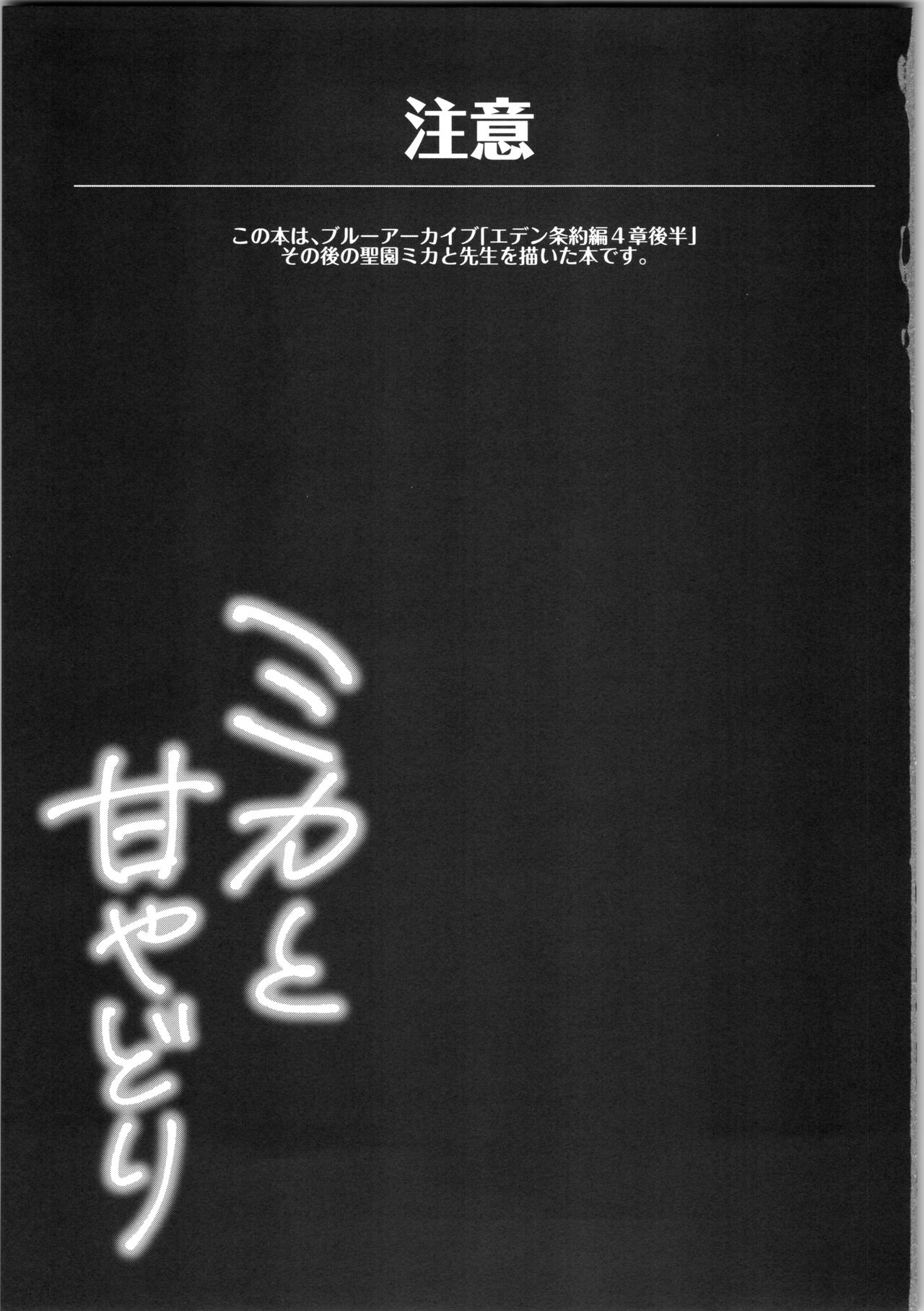 Mika to Amayadori page 2 full