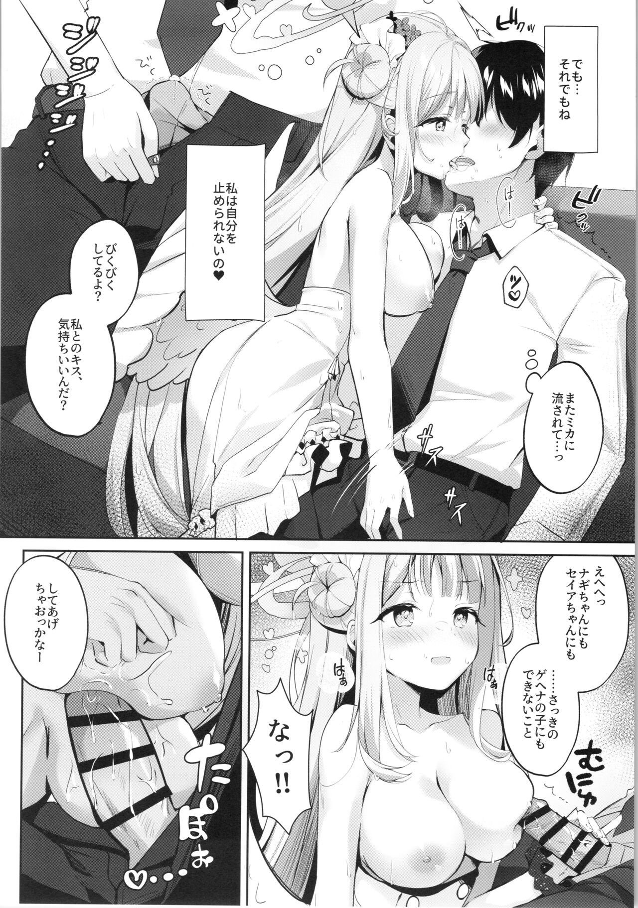 Mika to Amayadori page 8 full