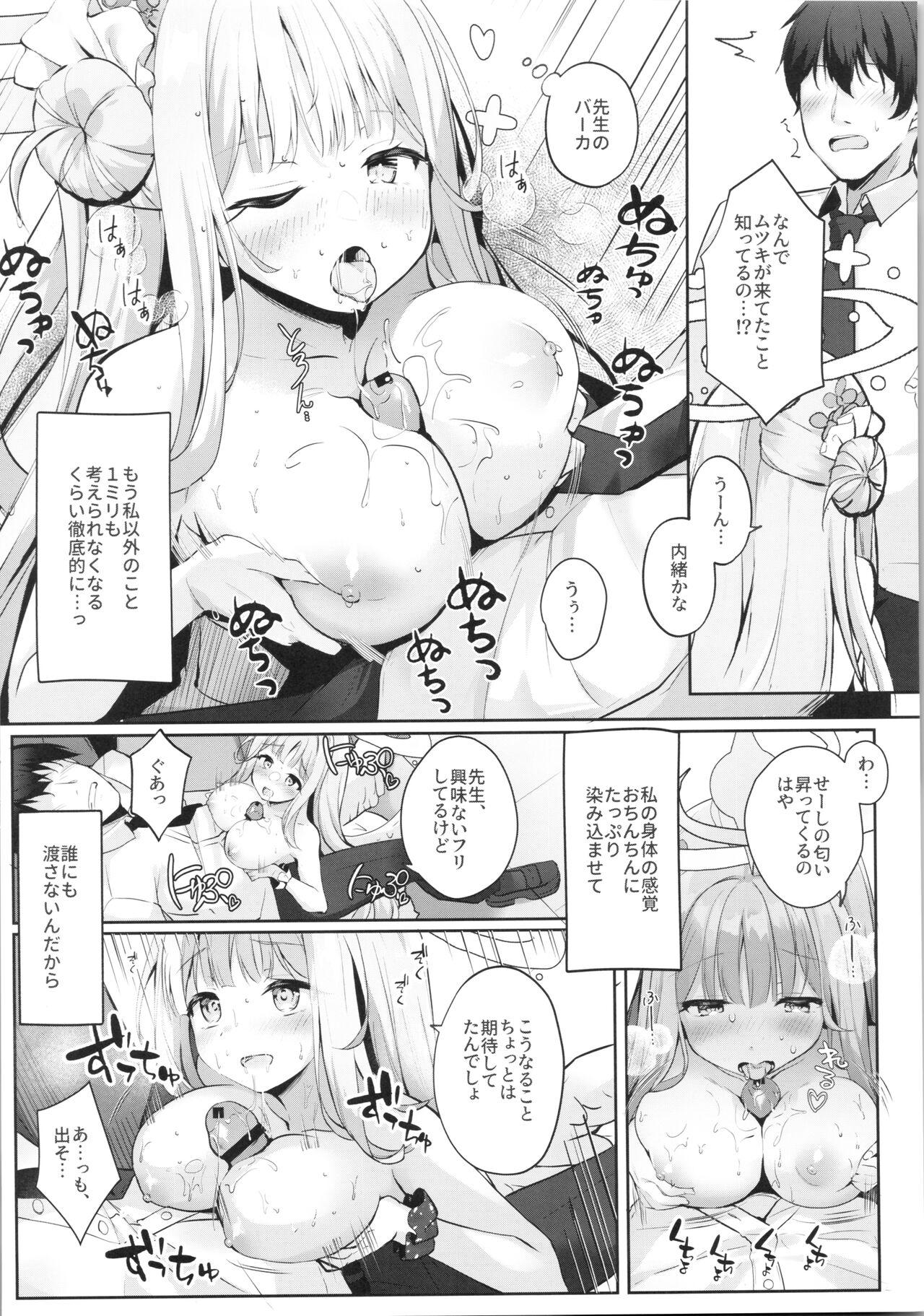 Mika to Amayadori page 9 full