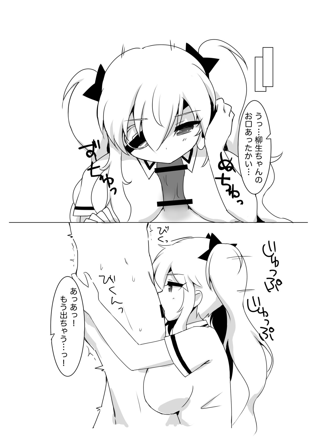 Yagyuu-chan no Onagakari. page 4 full