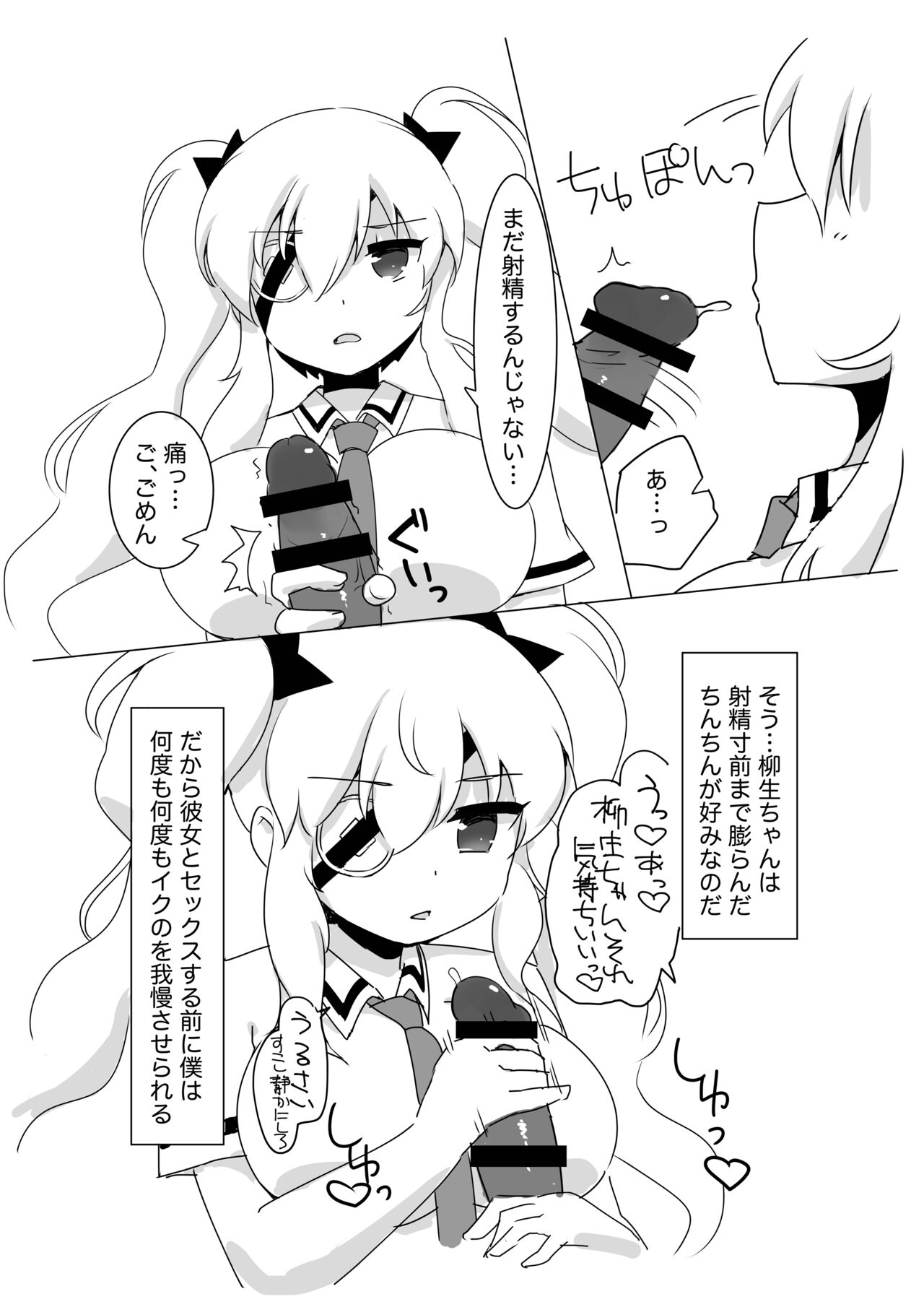 Yagyuu-chan no Onagakari. page 5 full