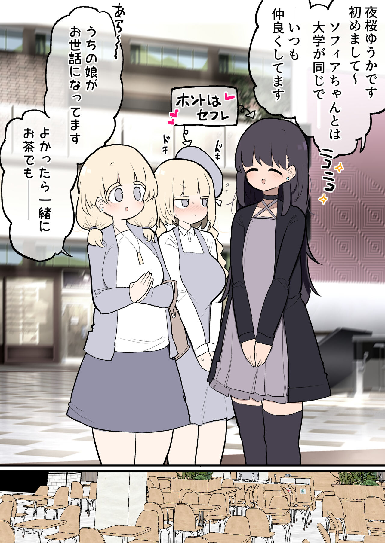Futanari Ikemen Onnanoko Chinpo ni Meromero Sokuochi 38-sai Mama Manko page 2 full