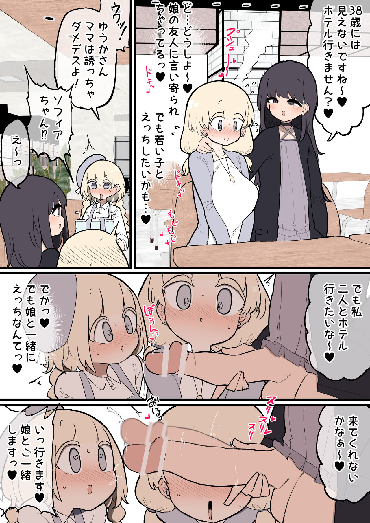 Futanari Ikemen Onnanoko Chinpo ni Meromero Sokuochi 38-sai Mama Manko page 3 full