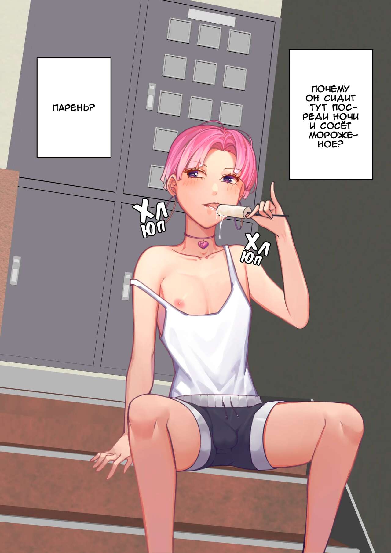 My bitch friend Night | Мой стервозный друг. Ночь. page 4 full