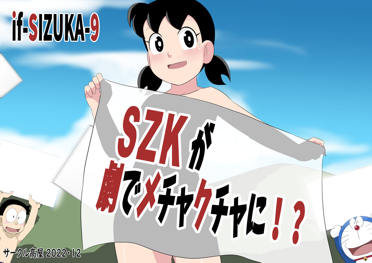 SZK ga Geki de Mechakucha ni page 1 full