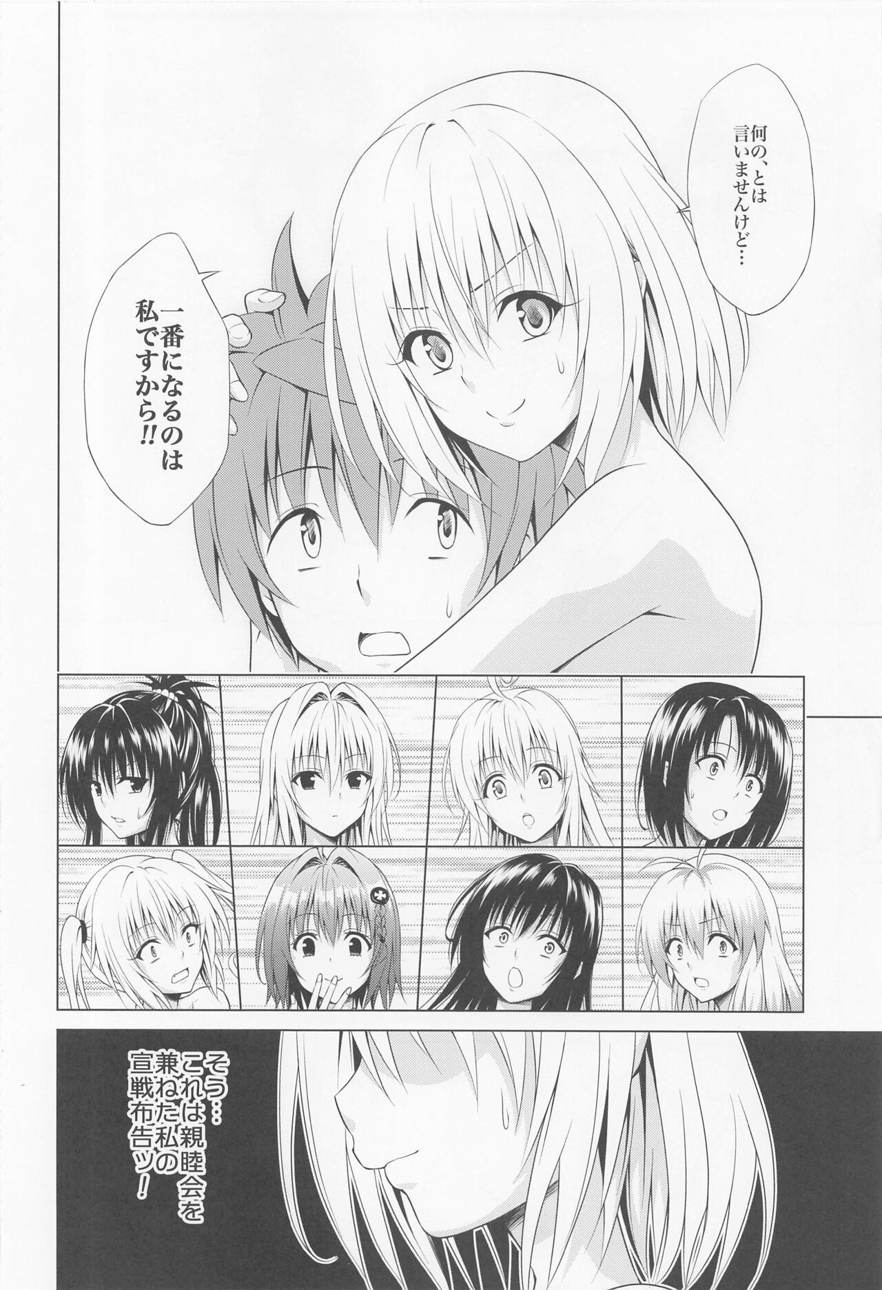 Mezase! Harem Keikaku RX vol. 1 page 5 full