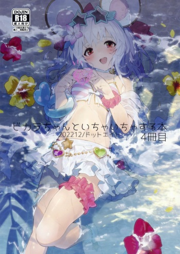 Vikala-chan to Ichaicha Suru Hon 4 Satsume cover