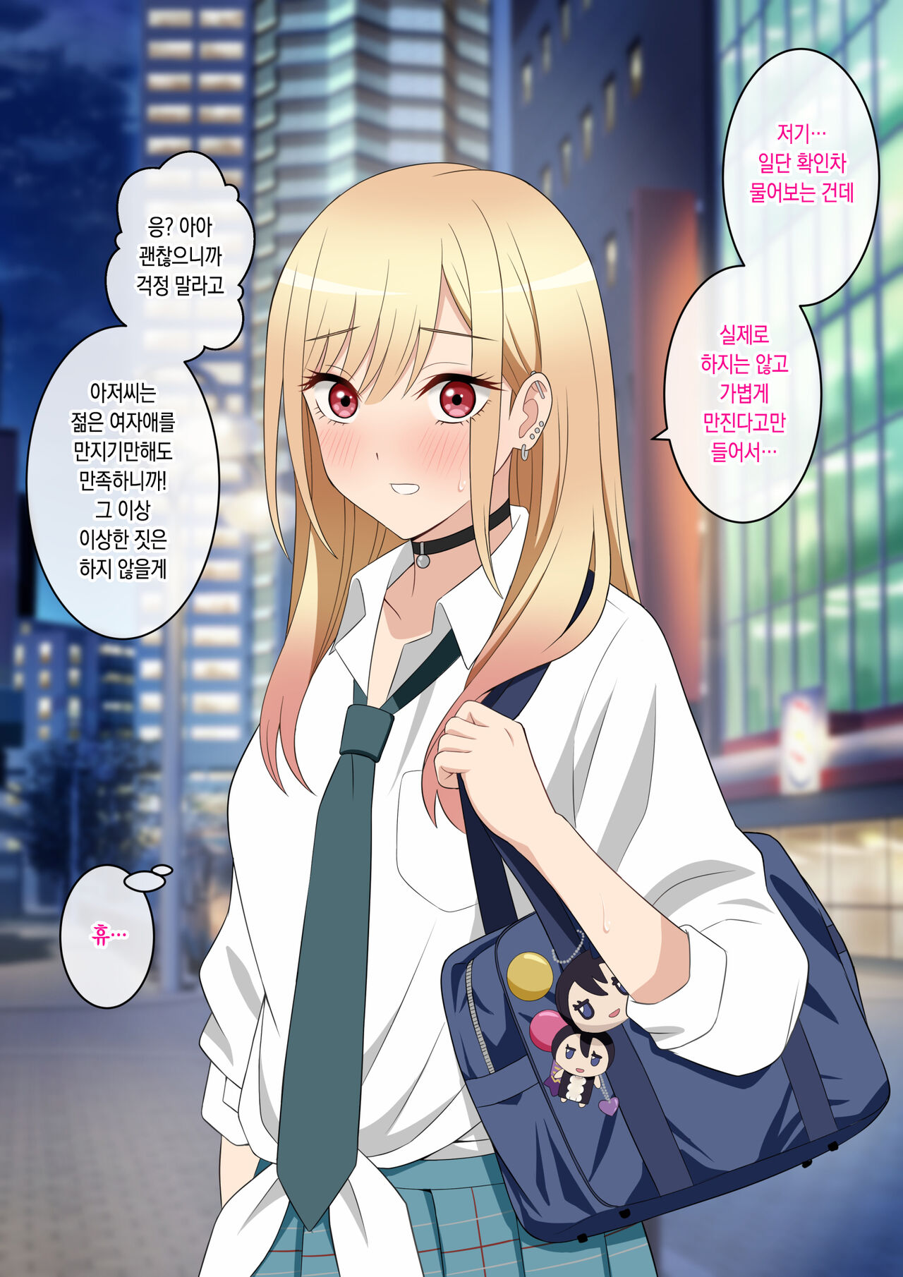 Sono Bisque Doll wa Papakatsu o Suru page 7 full