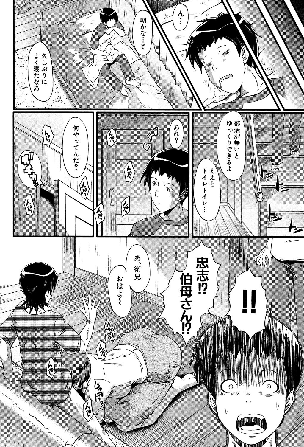 Haha wa Buzama ni Koshi o Furu ~Gogo no Seibo-tachi~ page 10 full