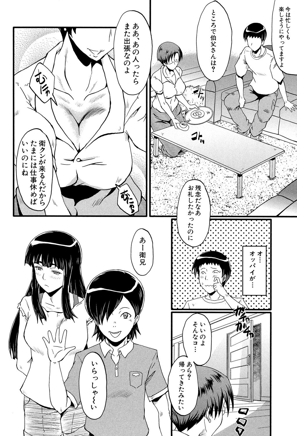 Haha wa Buzama ni Koshi o Furu ~Gogo no Seibo-tachi~ page 8 full