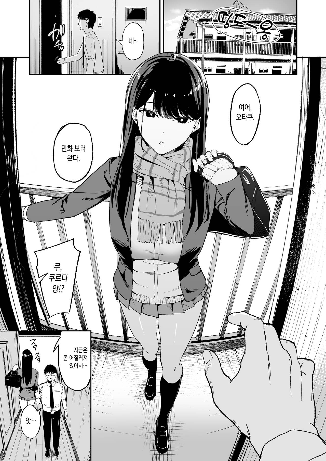 Iribitari Gal ni Manko Tsukawasete Morau Hanashi | 눌러앉은 갸루의 보지를 사용하는 이야기 page 2 full