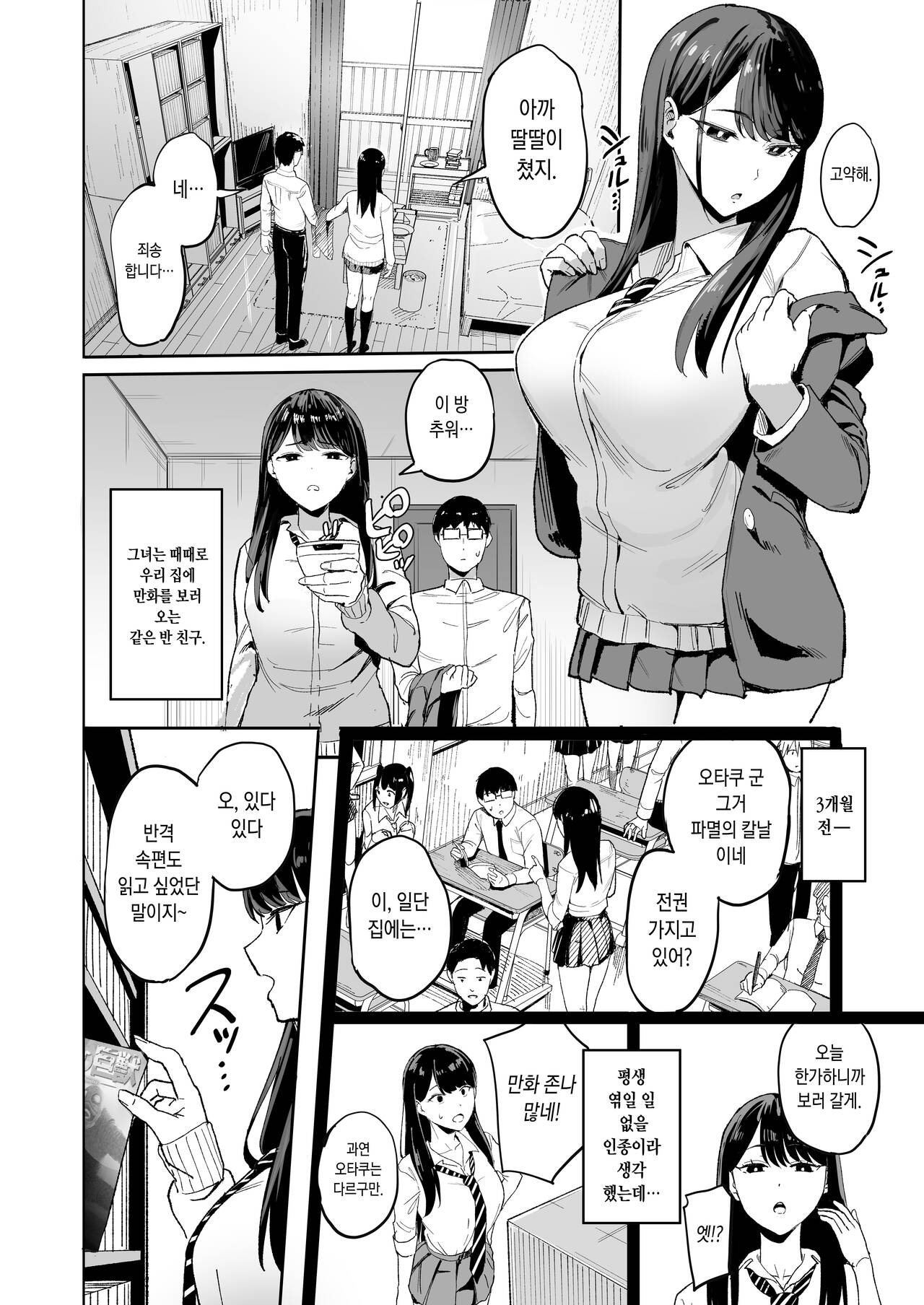 Iribitari Gal ni Manko Tsukawasete Morau Hanashi | 눌러앉은 갸루의 보지를 사용하는 이야기 page 3 full