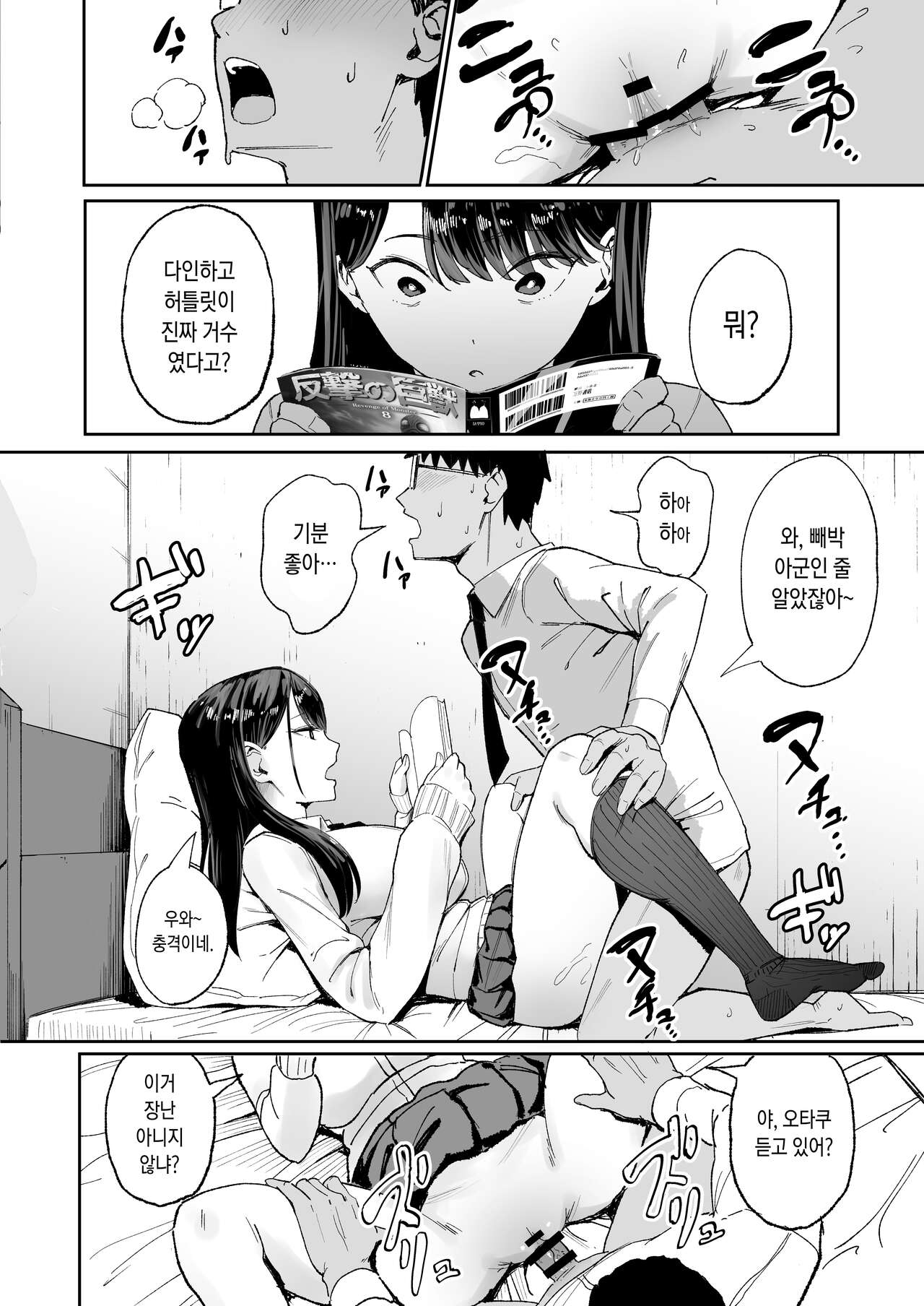 Iribitari Gal ni Manko Tsukawasete Morau Hanashi | 눌러앉은 갸루의 보지를 사용하는 이야기 page 9 full