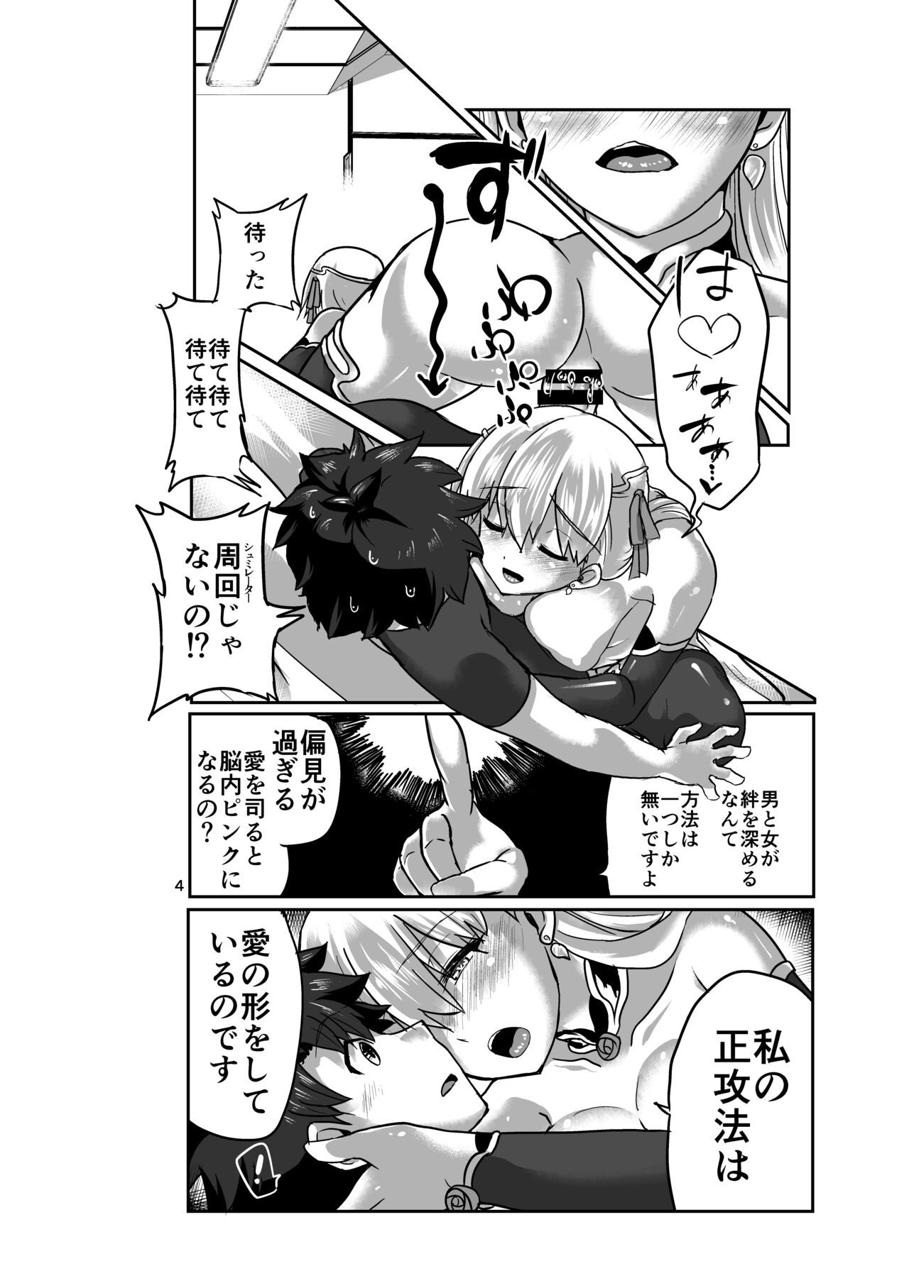 Aishin no Joyoku page 4 full